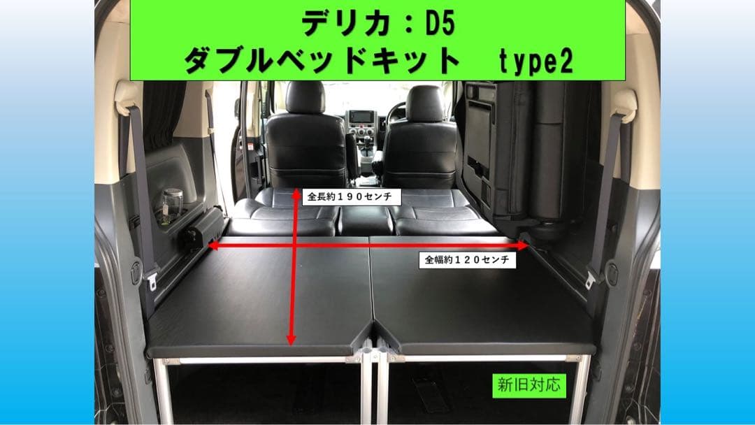 デリカ D5 ダブルベッドキットTYPE2 - メルカリ