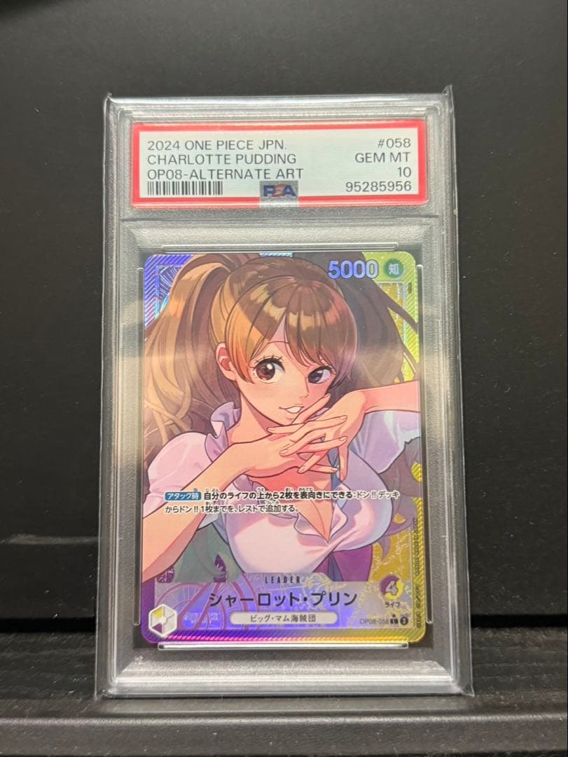 【PSA10】シャーロット・プリン