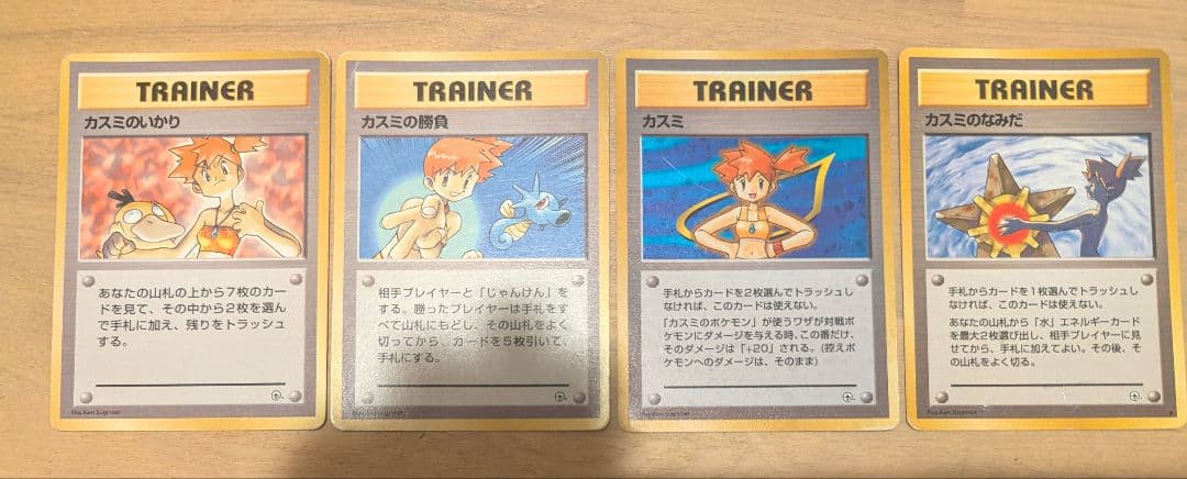 ポケモンカード カスミ、なみだ、いかり、勝負 4枚セット 旧裏 - メルカリ