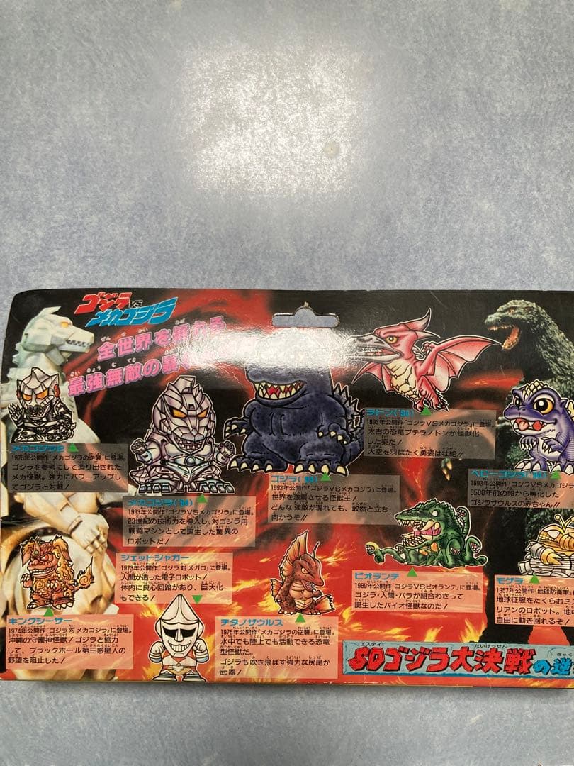 バンダイ】SDゴジラ大怪獣戦の巻 10体セット(1993年•日本製) - メルカリ