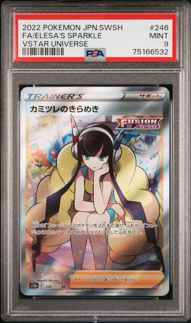 カミツレのきらめき sr PSA9 カミツレのきらめき SR PSA9 - メルカリ