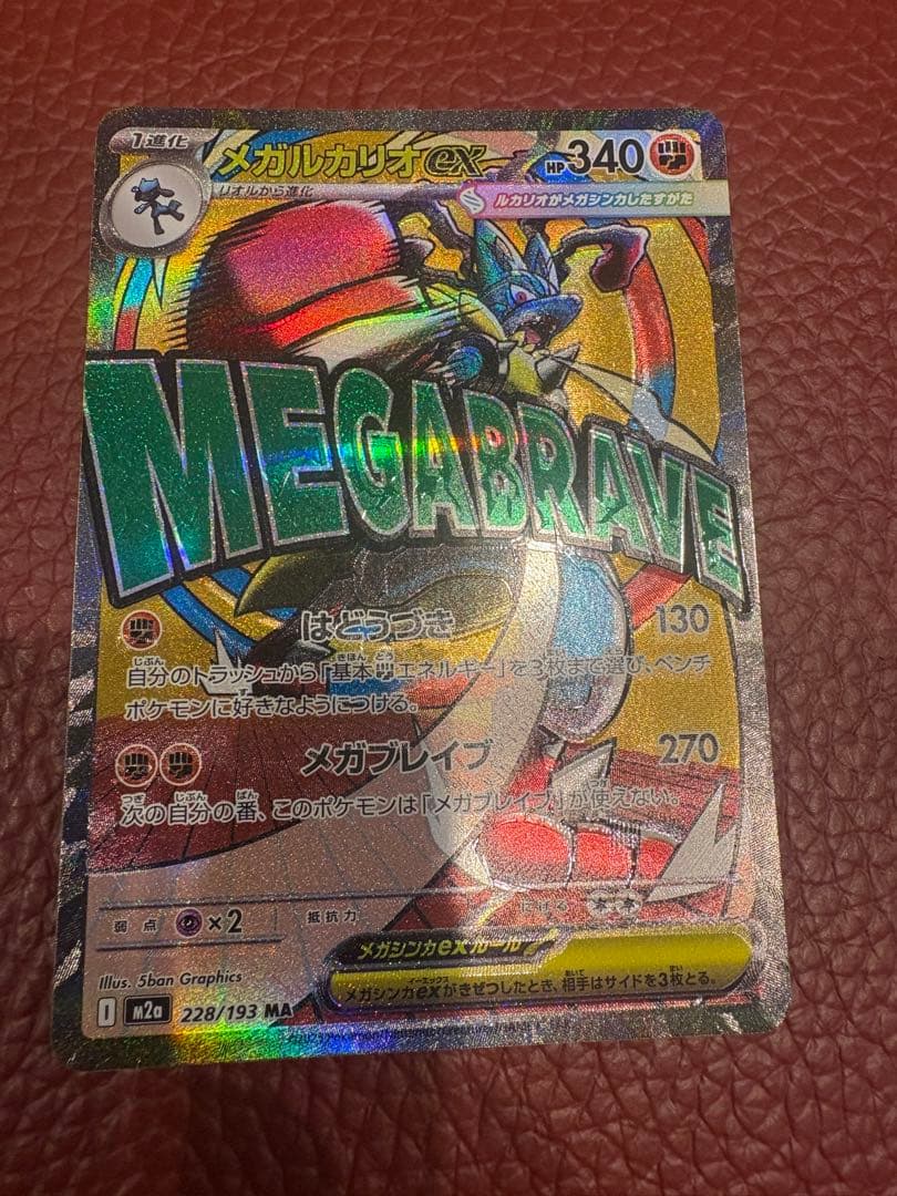 MEGAドリームex メガゲンガーex メガルカリオex エラーカード 魂抜け