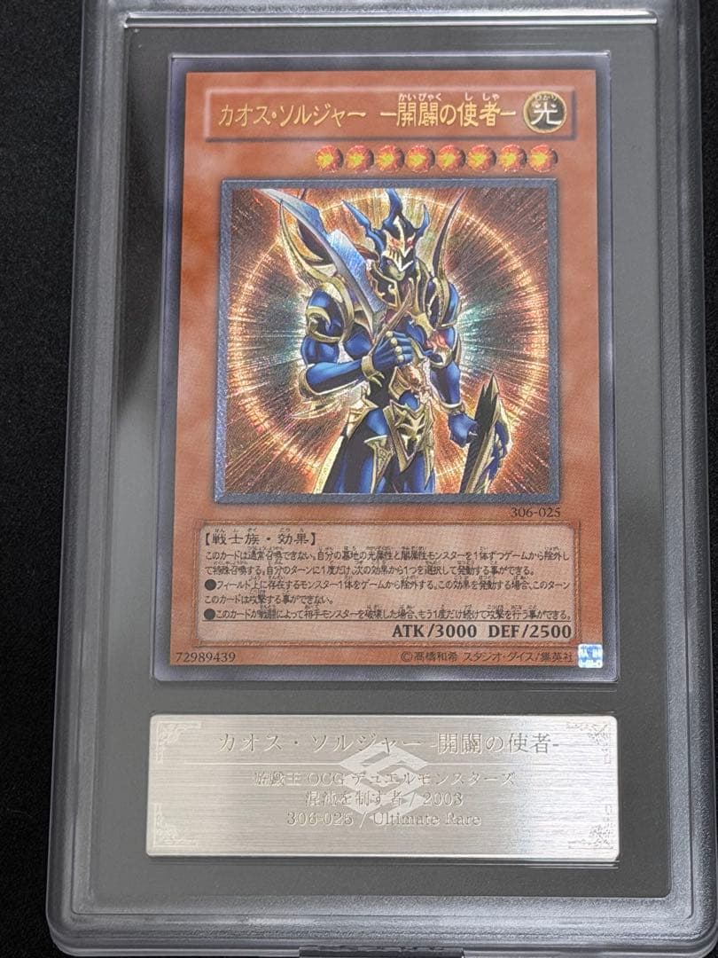 遊戯王 カオス・ソルジャー 開闢の使者 旧レリーフ アルティメットレア ARS8