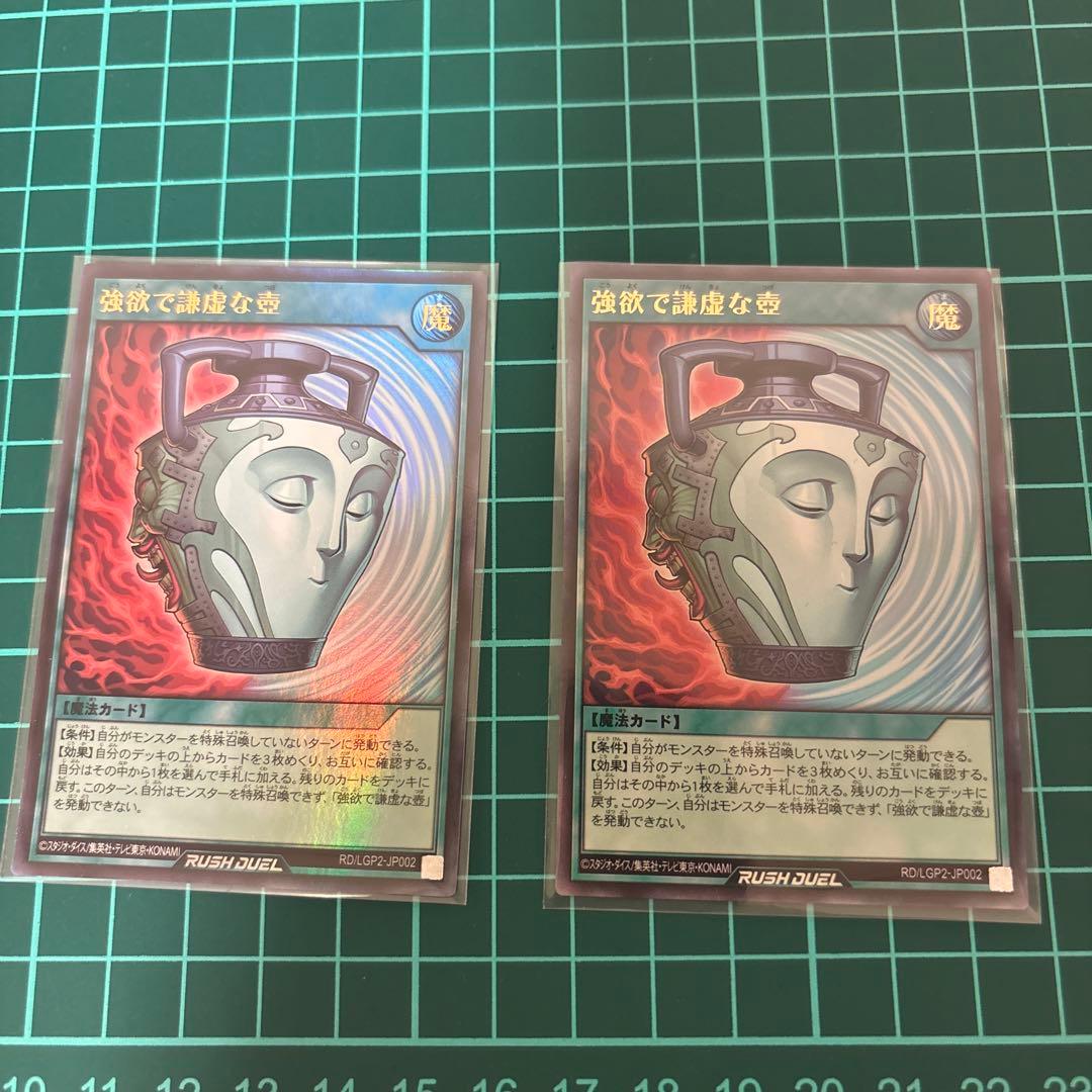 ラッシュデュエル 強欲で謙虚な壺 ウルトラ 2枚 39 - メルカリ