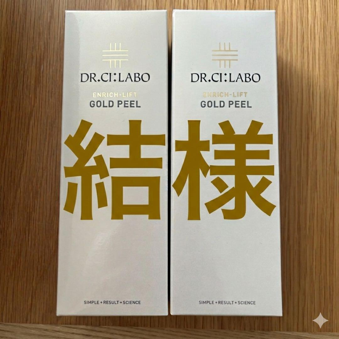 ドクターシーラボ　エンリッチLGピール　145g 2個セット