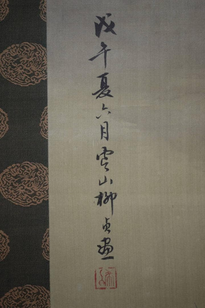 不詳/作者不詳/蓮に美人図/中国/布袋屋掛軸HJ-188 - メルカリ