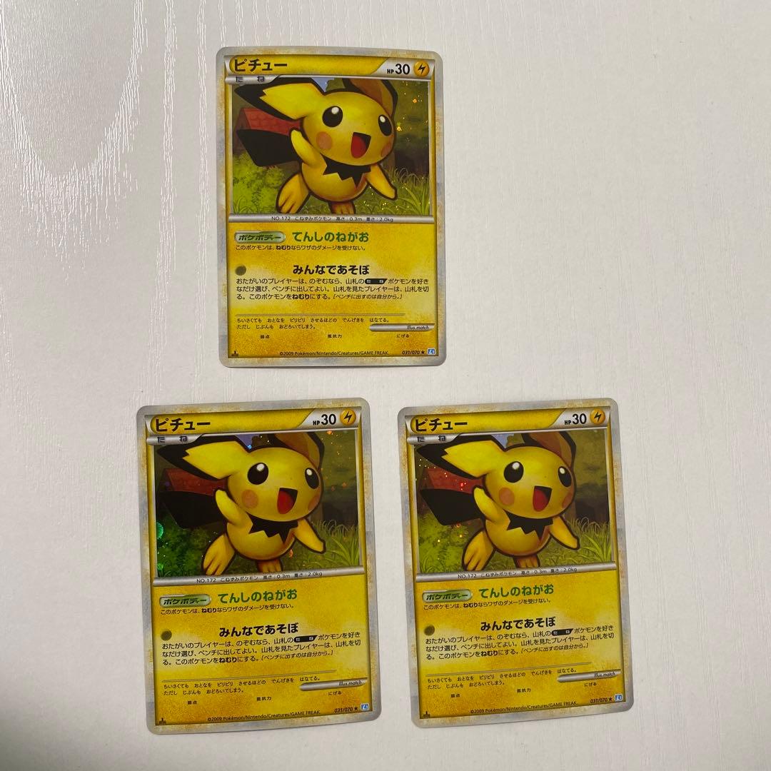 ピチュー 3枚 L1 ソウルシルバーコレクション レジェンドLEGEND ポケカ ピチュー 3枚 L1 ソウルシルバーコレクション レジェンドLEGEND ポケカ