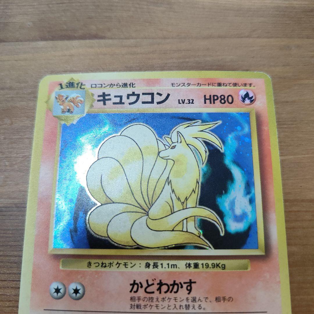 美品】キュウコン ポケカ 旧裏 ポケモンカード - メルカリ