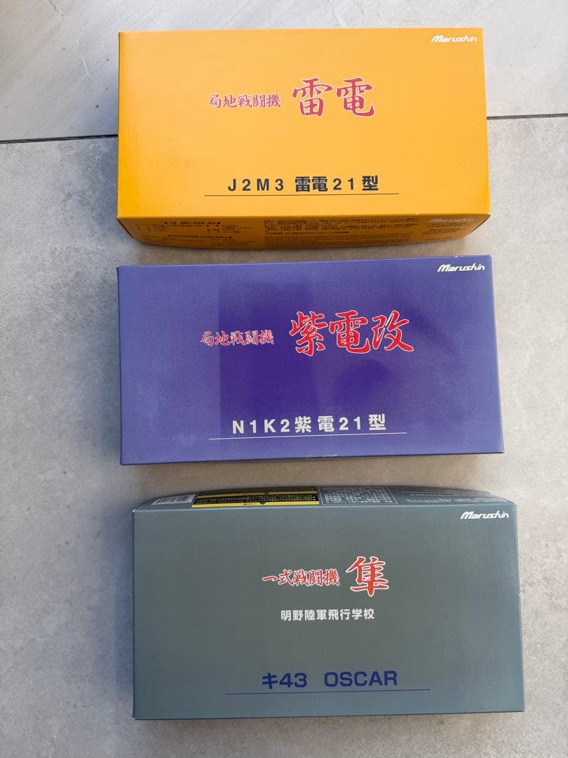 マルシン工業【3機まとめて】局地戦闘機雷電、局地戦闘機紫電改、一式戦闘機隼