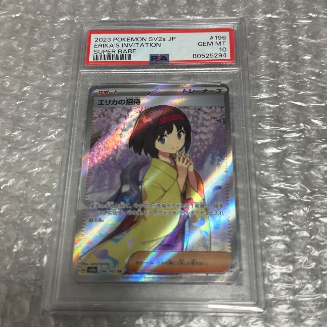 【PSA10】エリカの招待 SR SV2a 196/165 151 PSA10】 エリカの招待 (SR) {196/165} [SV2a/ポケモンカード151] [SV