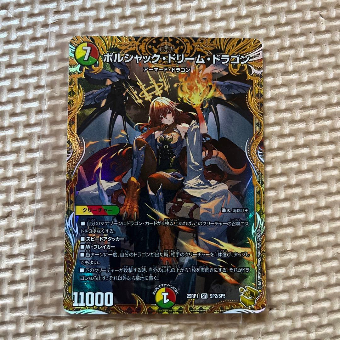 ボルシャックドリーム金トレジャーボルシャックドリームドラゴン 金