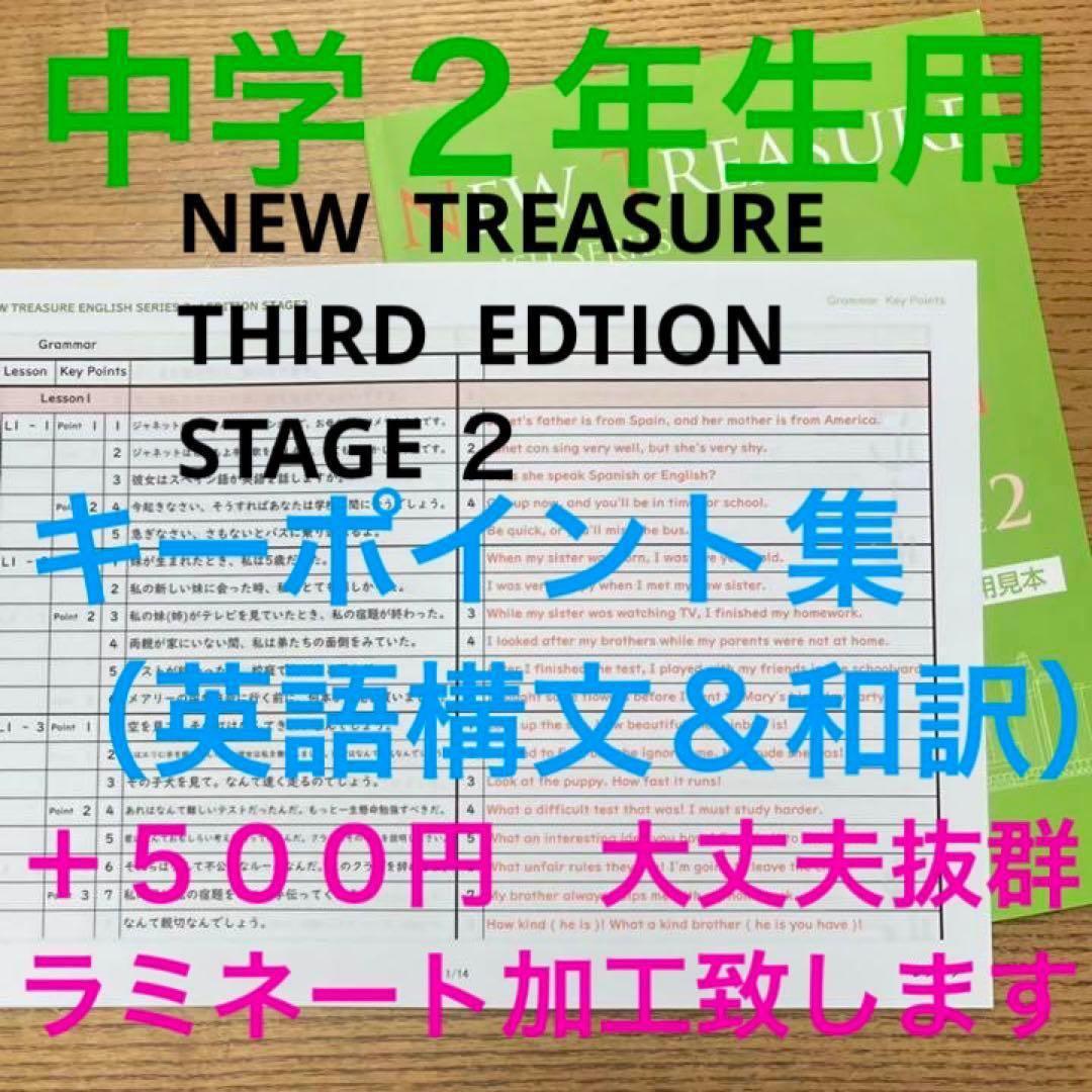⭐️【中2学習完全セット】ニュートレジャー①学習セット&②単語熟語