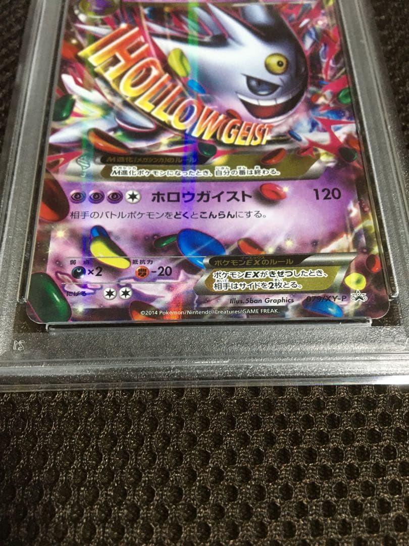 フォローで割引！ ポケモンカード PSA4 MゲンガーEX 079 XY-P