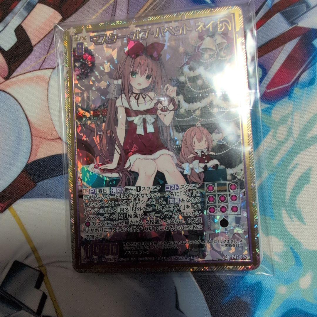 Z/X P42-052 マスター・オブ・パペット ネイ