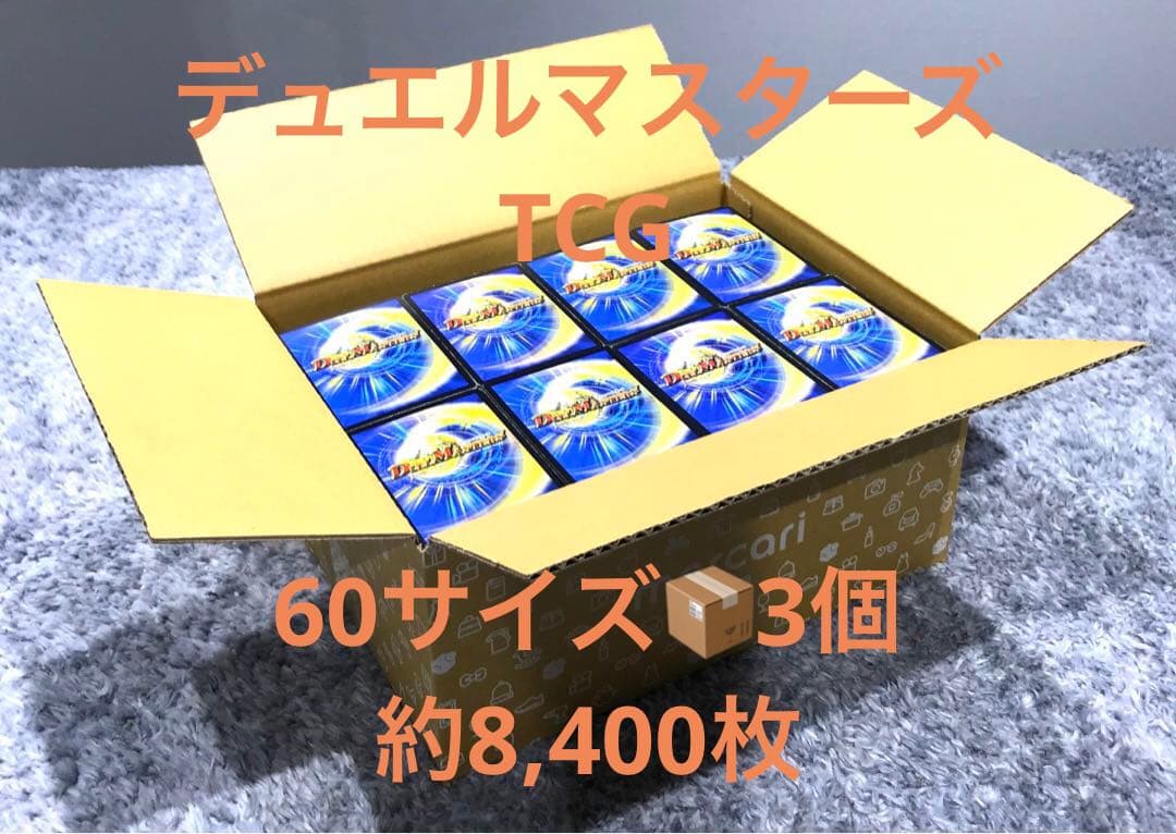 【確認用】デュエルマスターズ・ノーマルまとめ売り・約8,400枚 デュエルマスターズ ノーマルカード まとめ売り 8 9キロ分 約4450枚