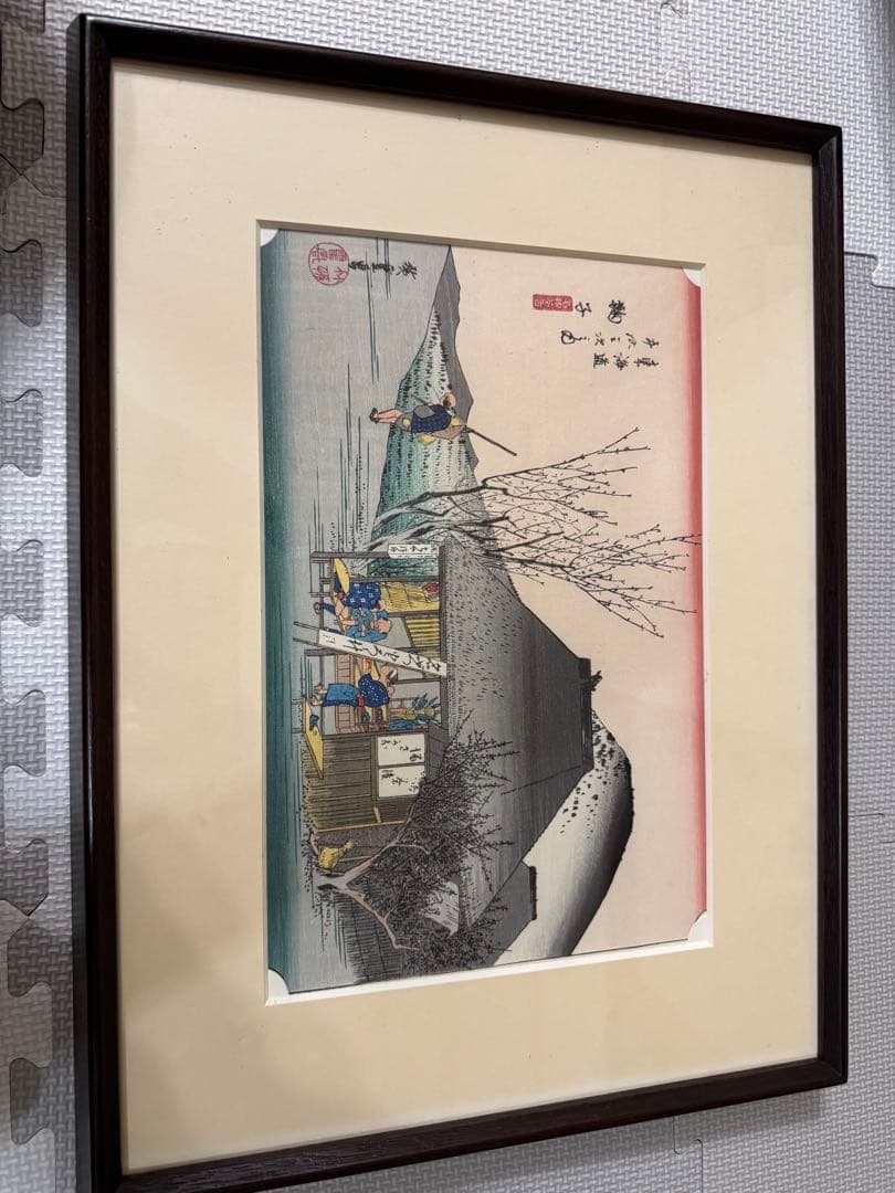 歌川広重　東海道五拾三次　鞠子　名物茶屋