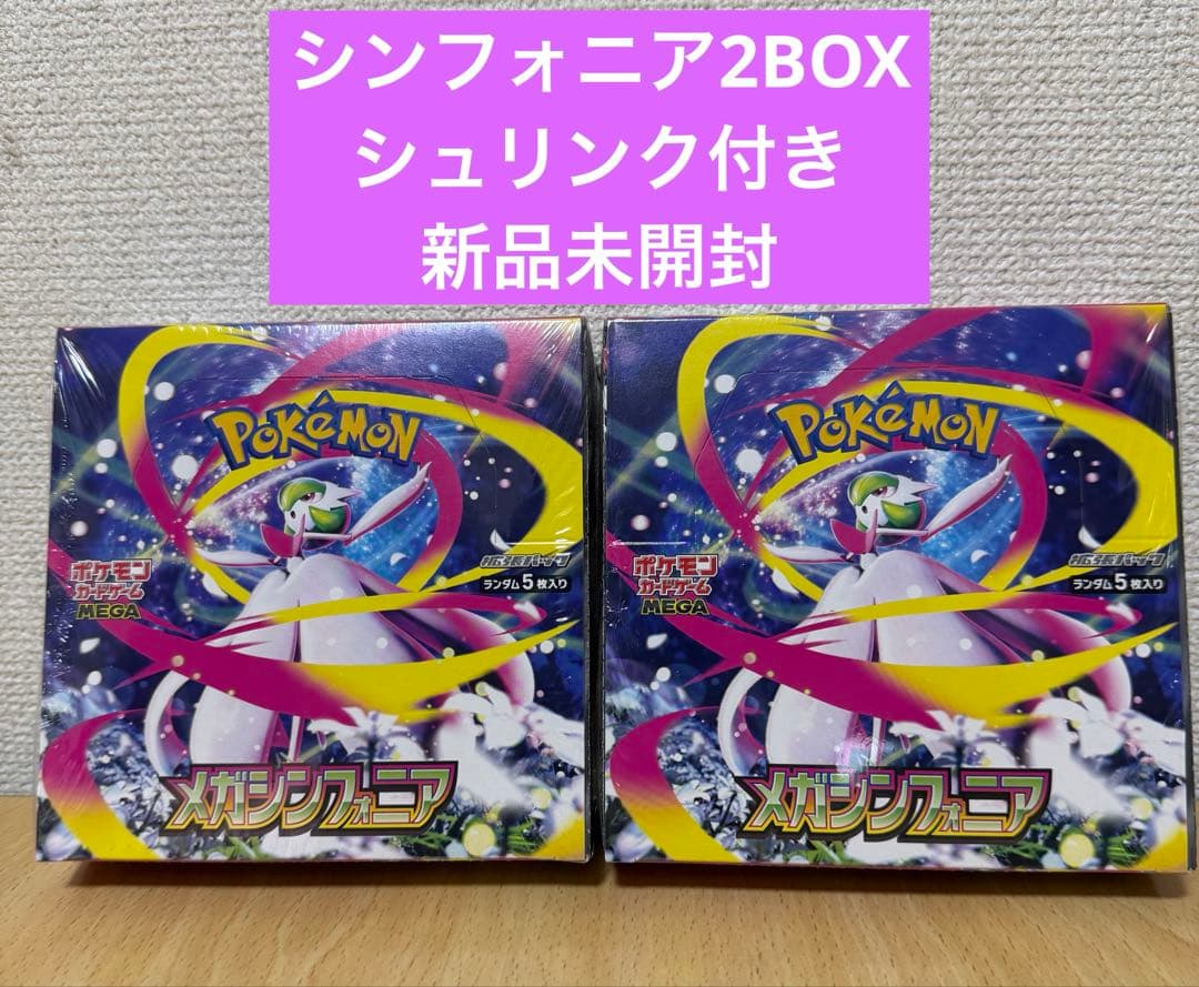 ポケモンカード メガシンフォニア BOX 2箱セット シュリンク付 新品未開封