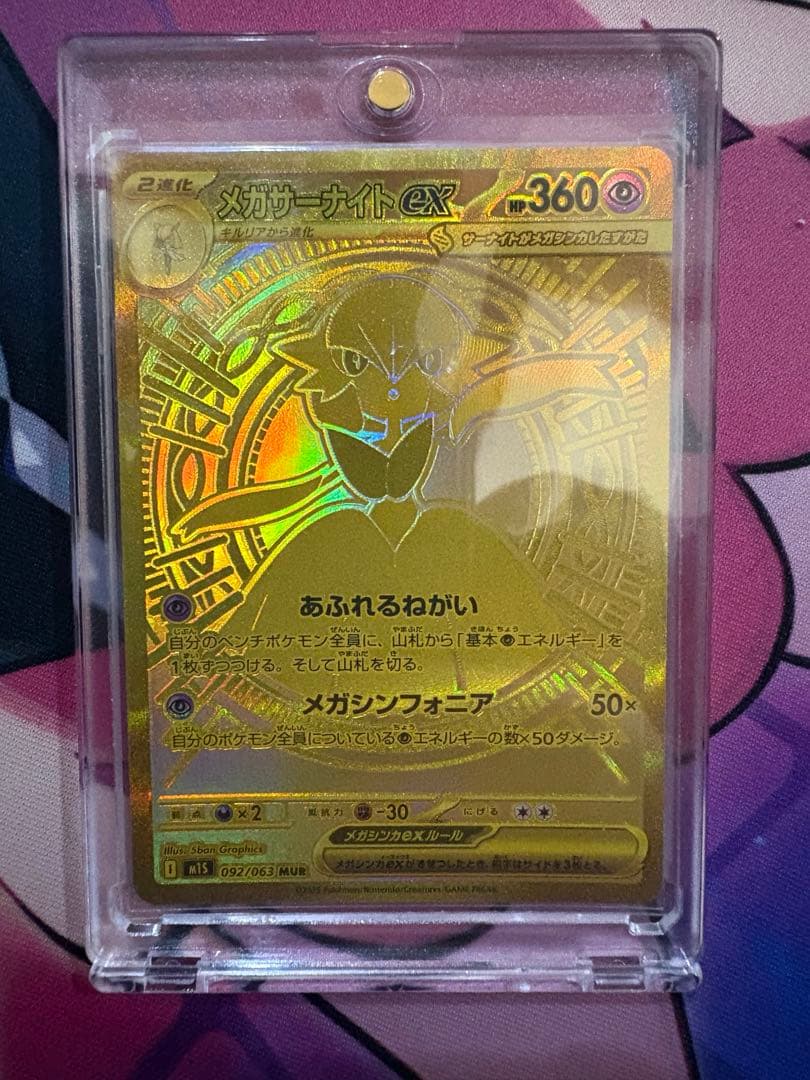 プ*。様 メガサーナイト MUR メガサーナイトex MURの買取価格と販売金額の相場推移！【ポケモンカード】