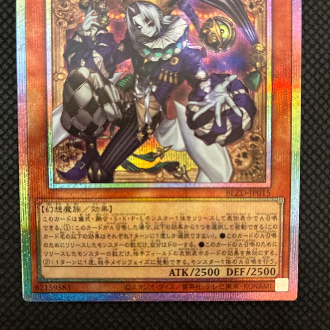 遊戯王 道化の一座 ホワイトフェイス プリシク - メルカリ