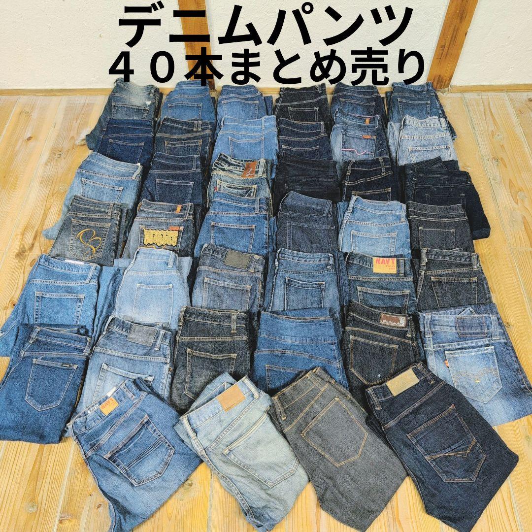 デニムパンツ まとめ売り40本 リメイク素材 ハンドメイド リペア生地