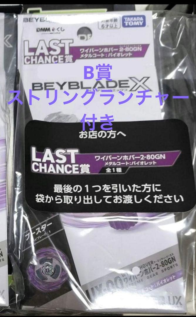 ラストチャンス賞＋B賞 商品詳細 | トレカアイテムくじOnline