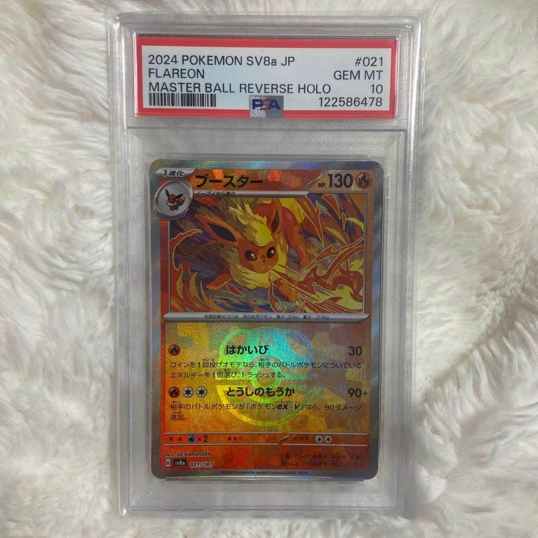 【PSA10】ブースター SV8a マスターボールミラー マスボ 021/187 ブースター(マスターボールミラー)【-】{021/187} - カードラッシュ