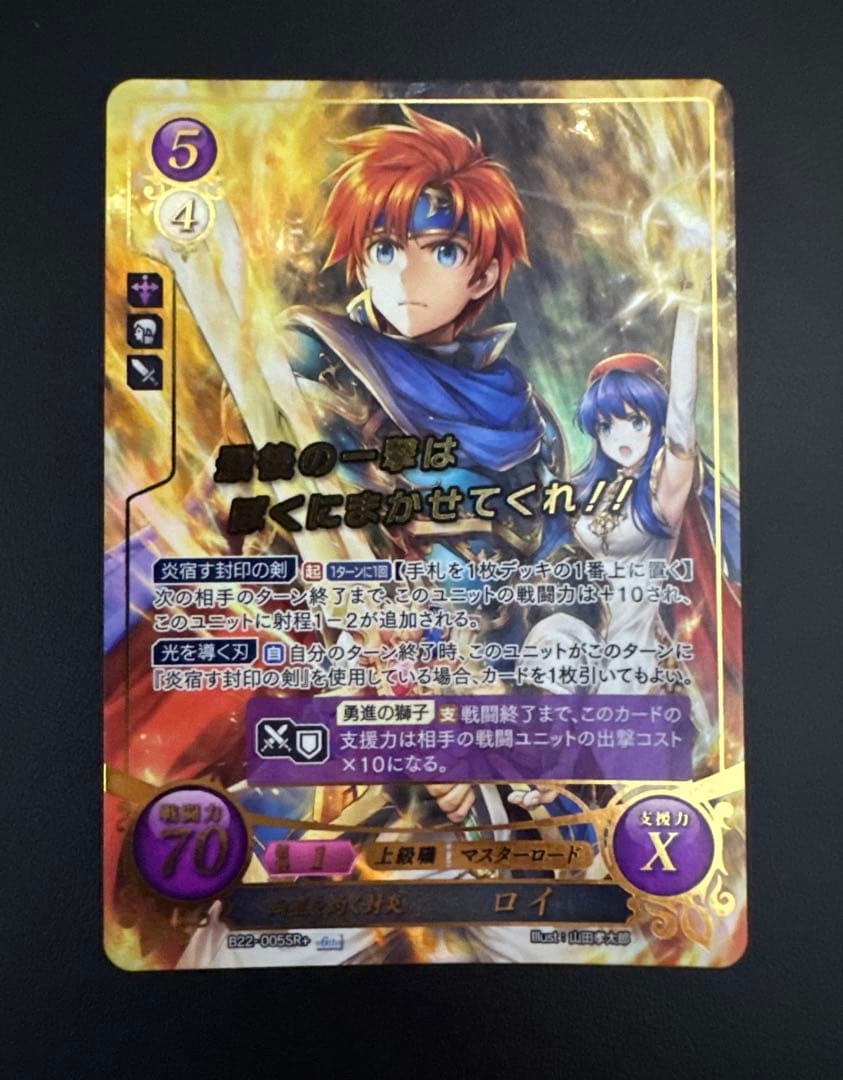 S*Y様 ファイアーエムブレムサイファ 第22弾 ロイSR＋