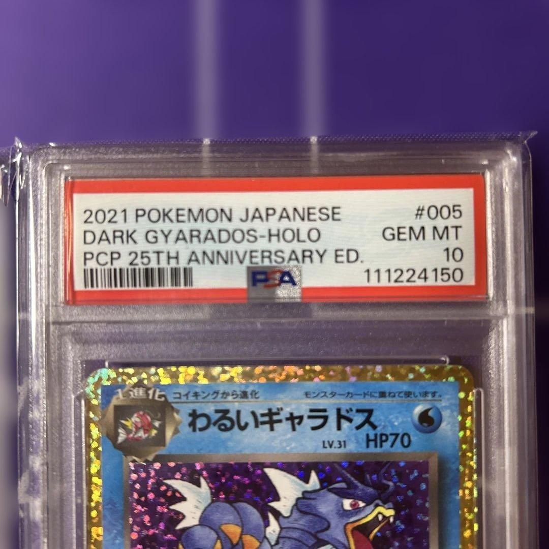 ひかるコイキング わるいギャラドス 25th PSA 10 連番 - メルカリ
