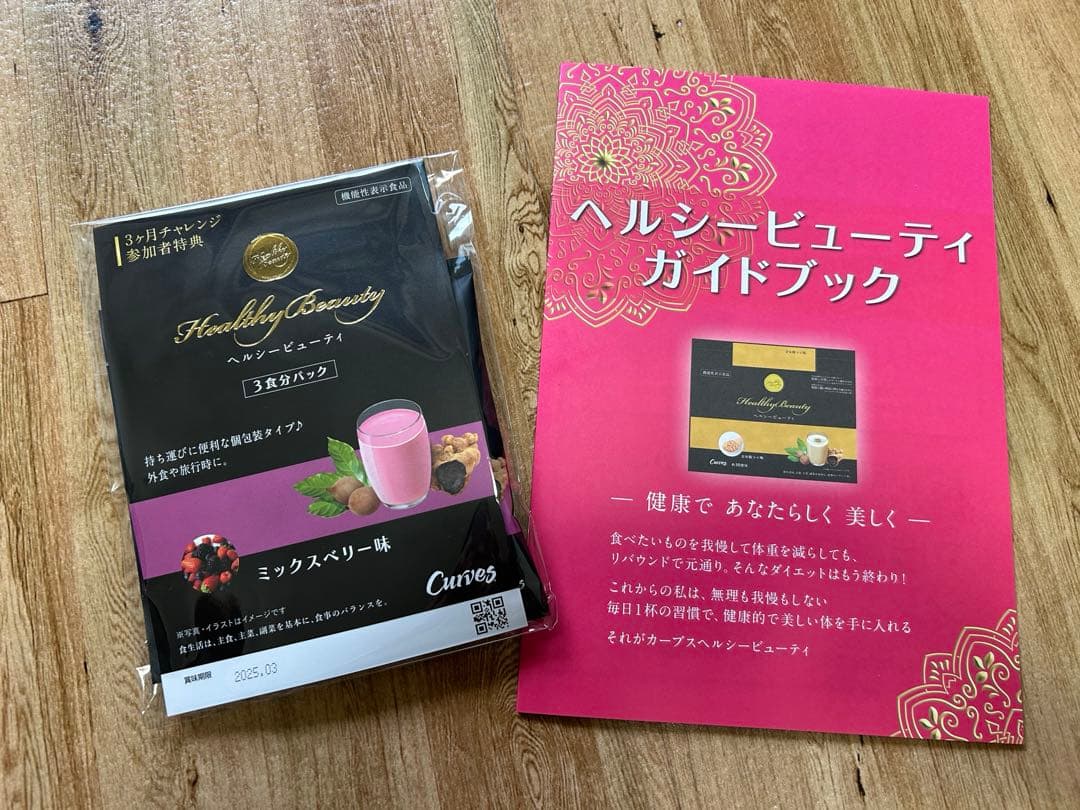 カーブス ヘルシービューティー ミックスベリー味 3食分パック お試し