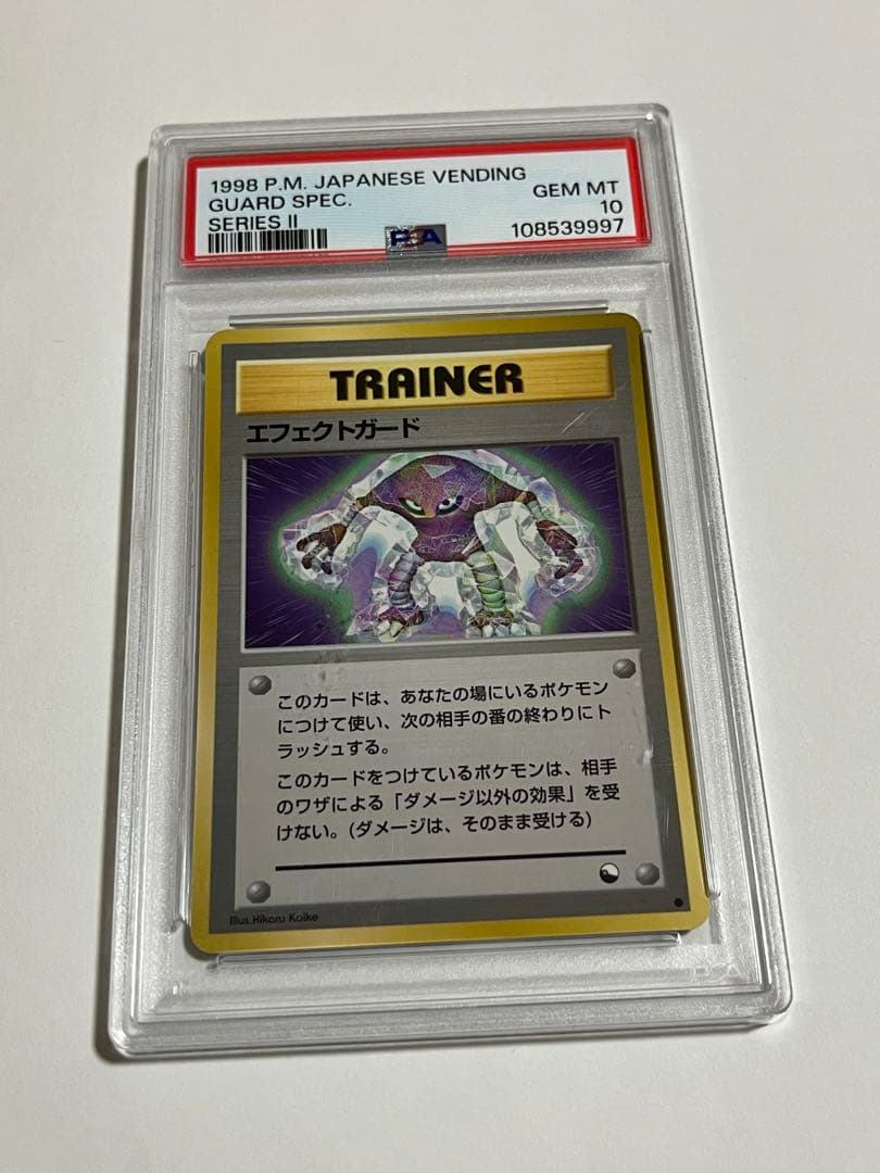 ポケモンカード　旧裏　拡張シート　エフェクトガード　psa10