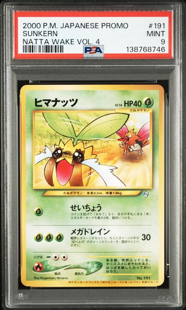 【PSA9】ヒマナッツ LV.16 旧裏 プロモ ポケモンカードになったワケ