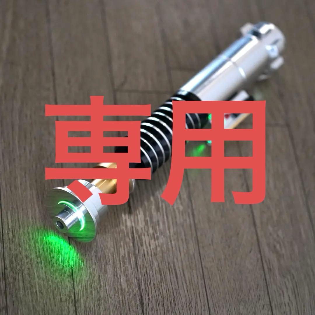 【スターウォーズ】ライトセーバー　ルーク　マンダロリアン　レプリカ　ネオピクセル