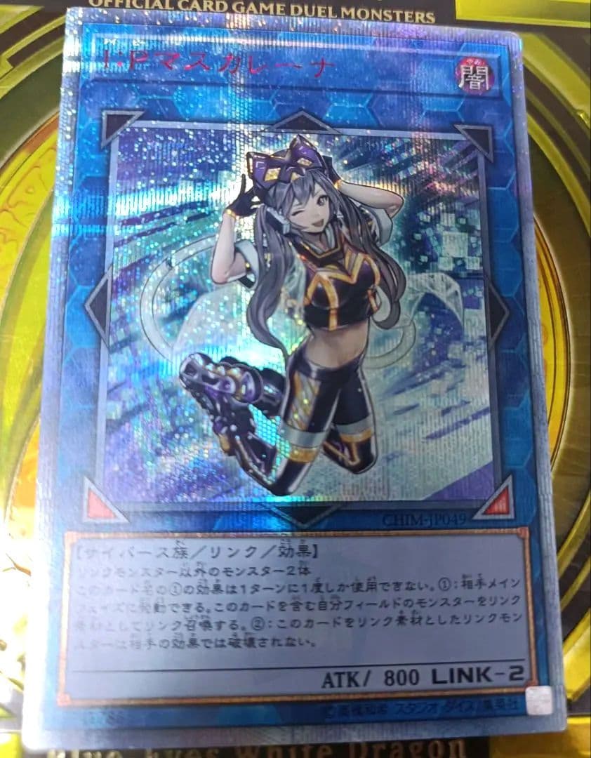 遊戯王 IPマスカレーナ 20th シークレット マスカレーナ