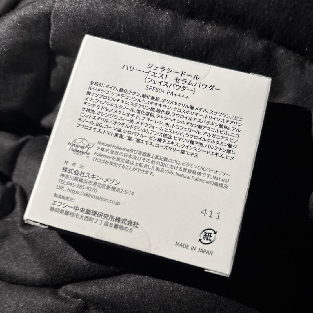 ジェラシードール ハリー・イエス! セラムパウダー 未開封 最安値