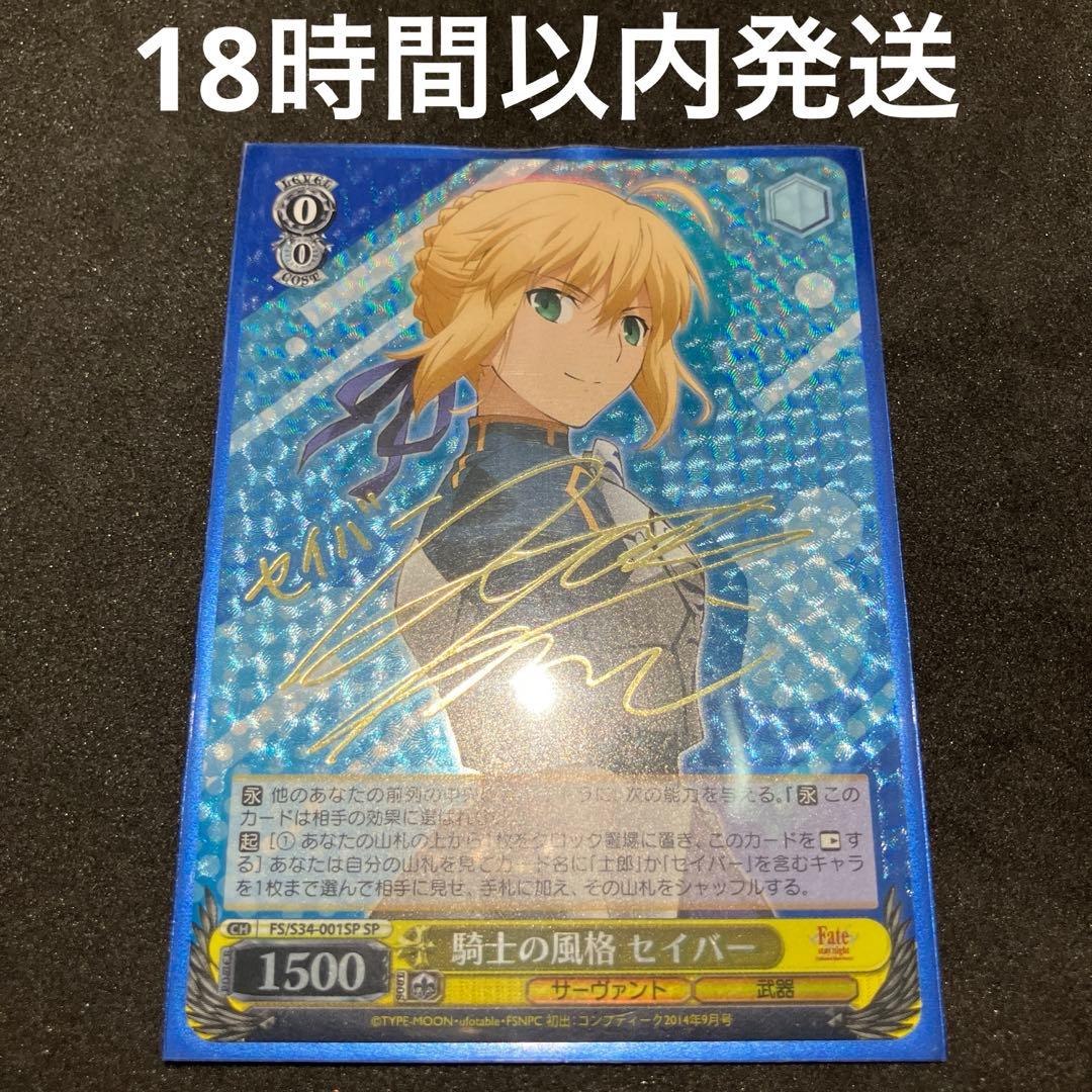 ヴァイスシュヴァルツ 騎士の風格 セイバー SP