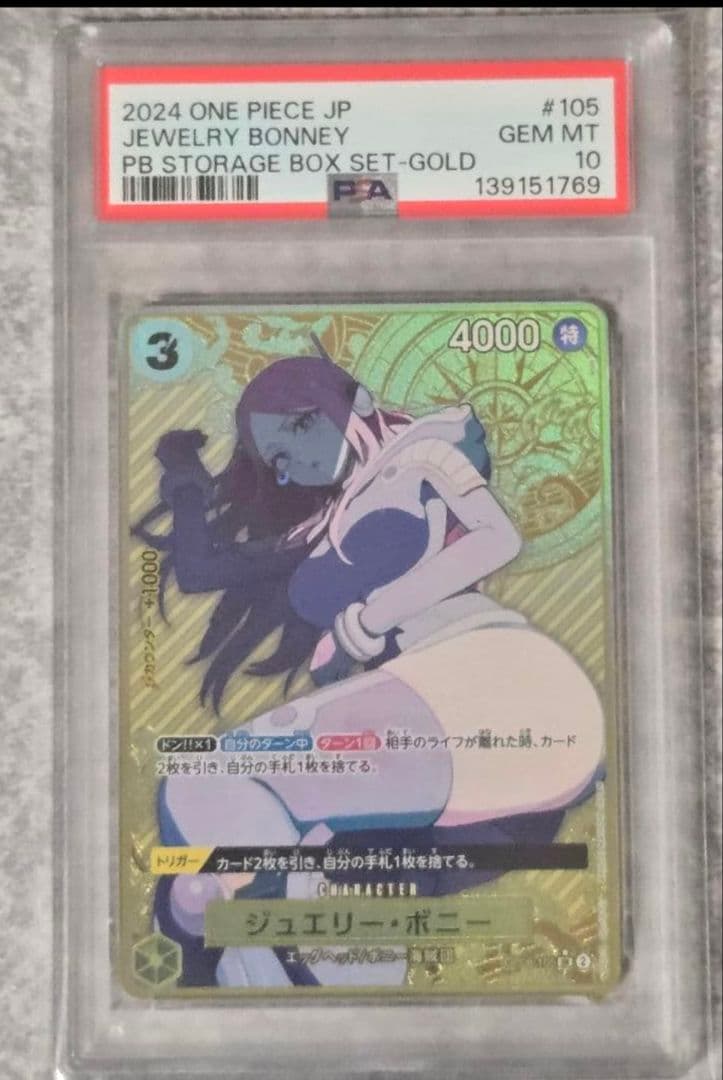 ジュエリー・ボニー：ストレージボックスセット SR パラレルPSA10 psa10 ジュエリー・ボニー パラレル ストレージボックスセット