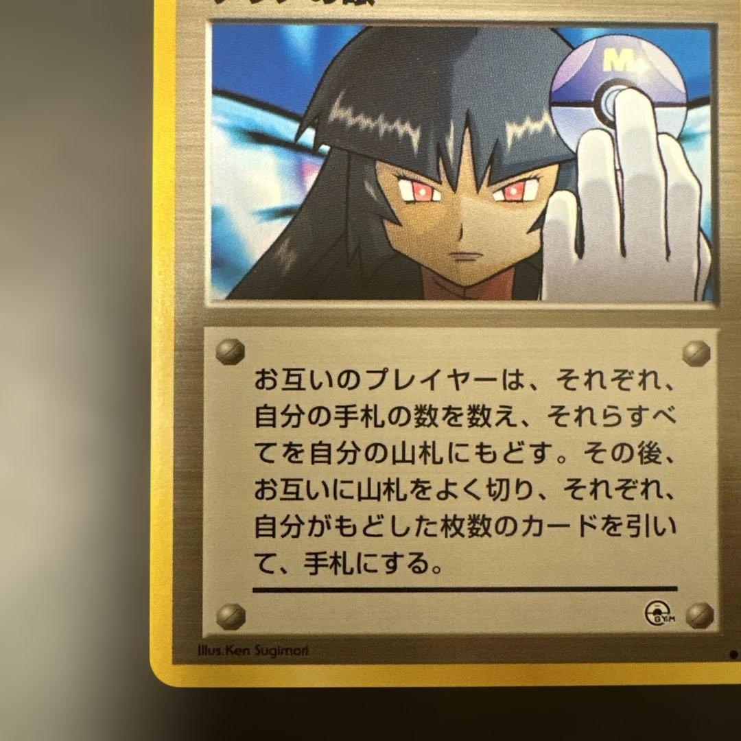 ポケモンカード ナツメの眼 ジム拡張第2弾 闇からの挑戦 ポケモン