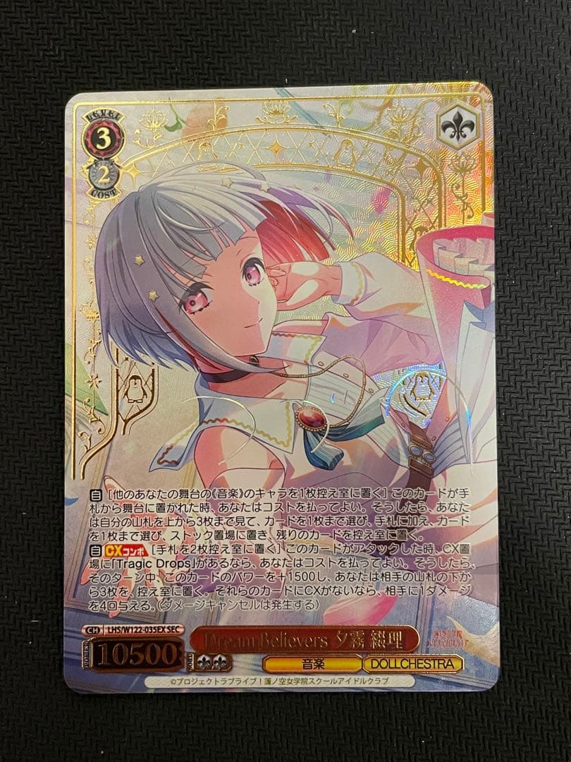 Dream Believers 夕霧 綴理 SEC ホビーステーションシングル通販店 / Dream Believers 夕霧 綴理(SEC)
