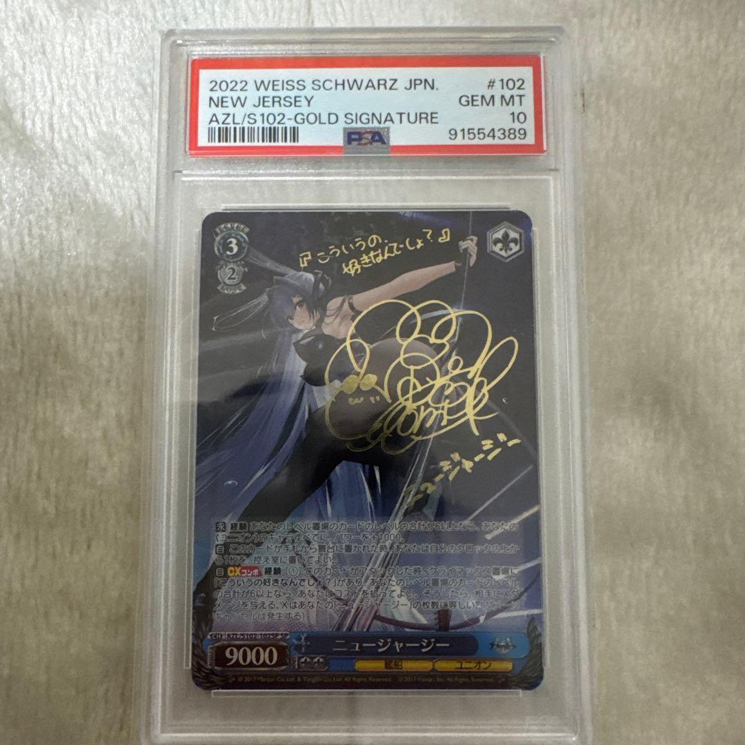 タ*シ様 【PSA10】 ニュージャージー　SP　アズールレーン　ヴァイスシュバ
