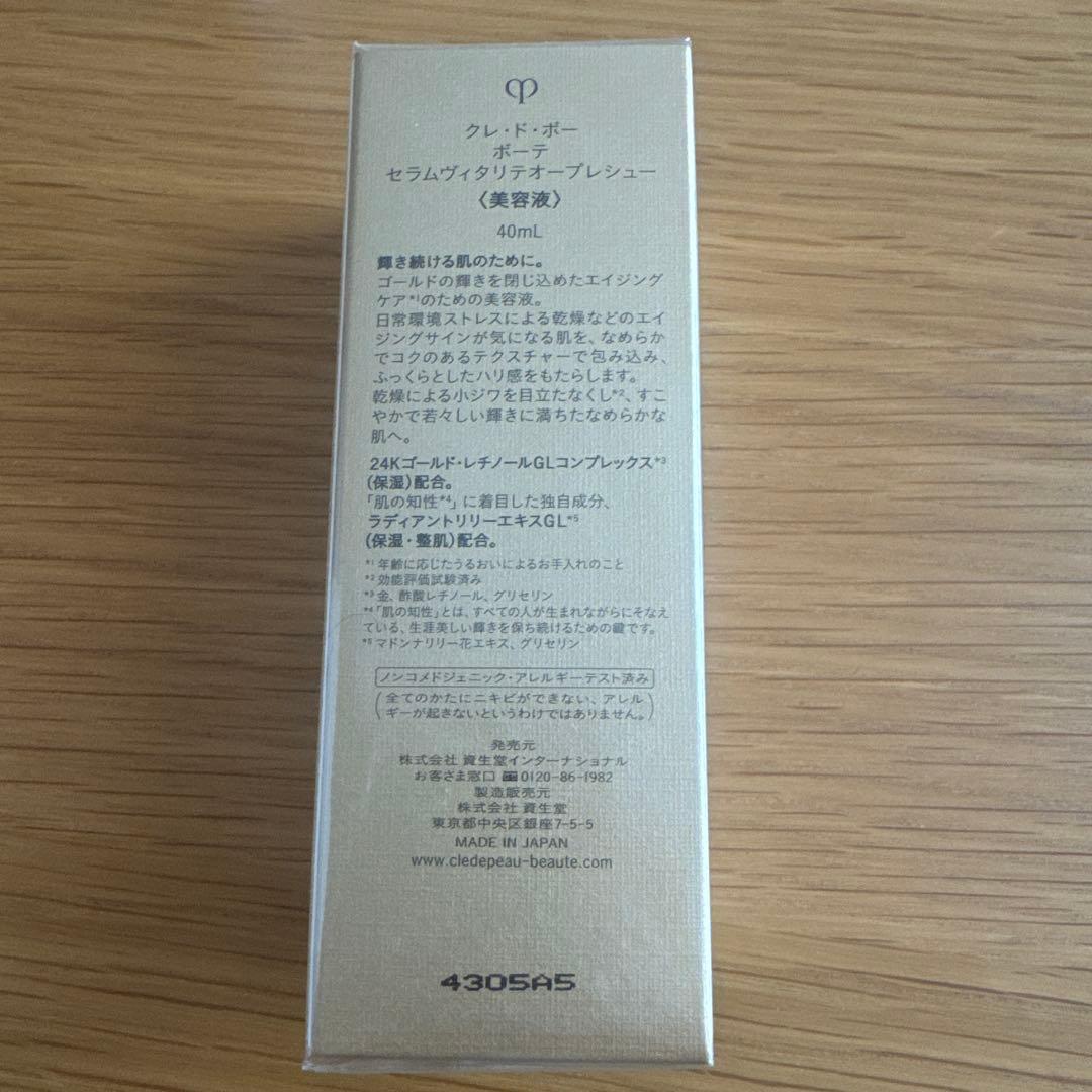 clé de peau BEAUTÉ セラム ヴィタルテ ドゥ プレ40ml