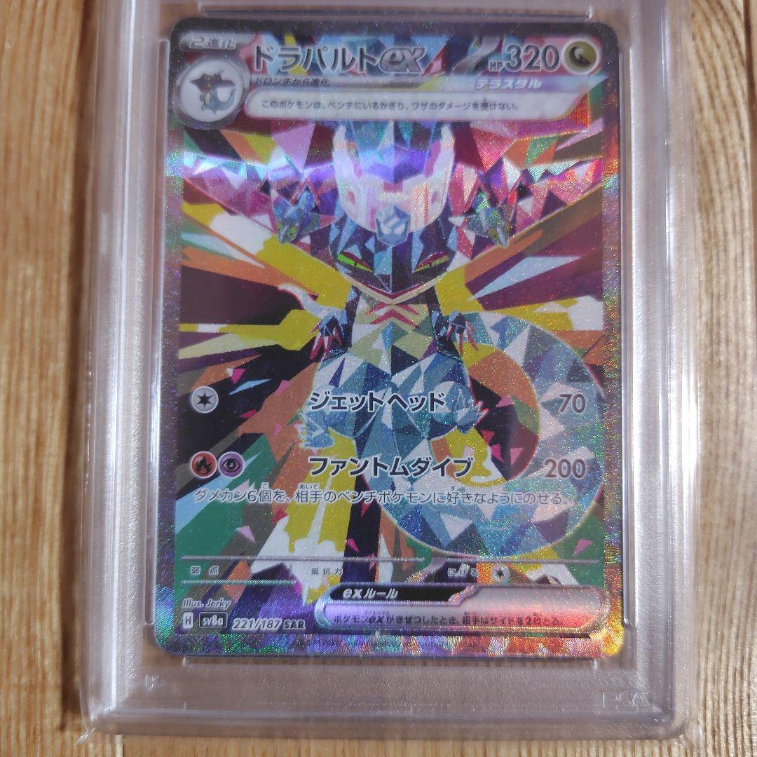 ドラパルトex SAR SV8a テラスタルフェスex psa10 - メルカリ