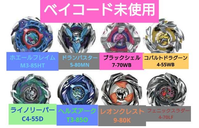 ベイブレードX　BEYBLADEX　ランダムブースターVol.6.7 8点セット BEYBLADE X ベイブレードエックス CX-05 ランダムブースターVol.6