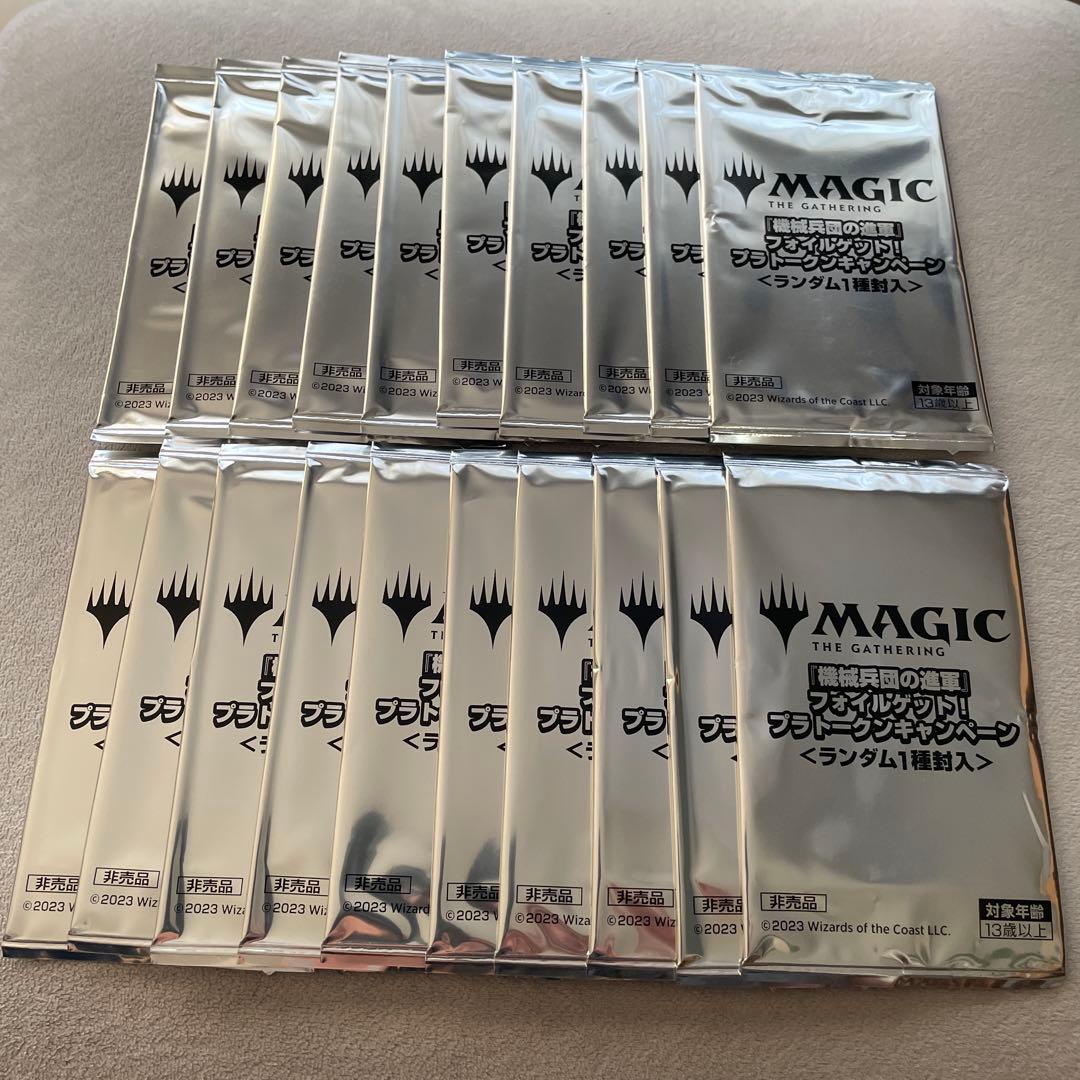 MGT『機械兵団の進軍』フォイルゲット！プラトークンキャンペーン　20枚セット