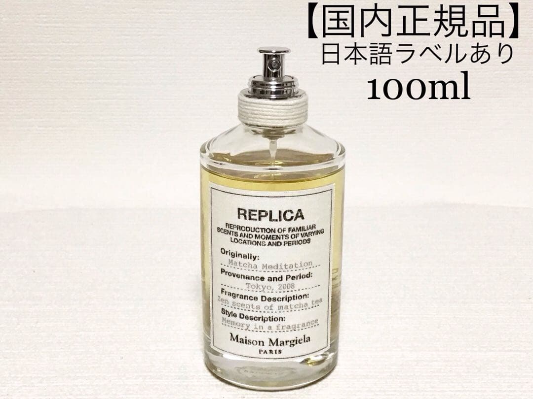 ⭐️国内正規品⭐️ メゾンマルジェラ　マッチャメディテーション　香水