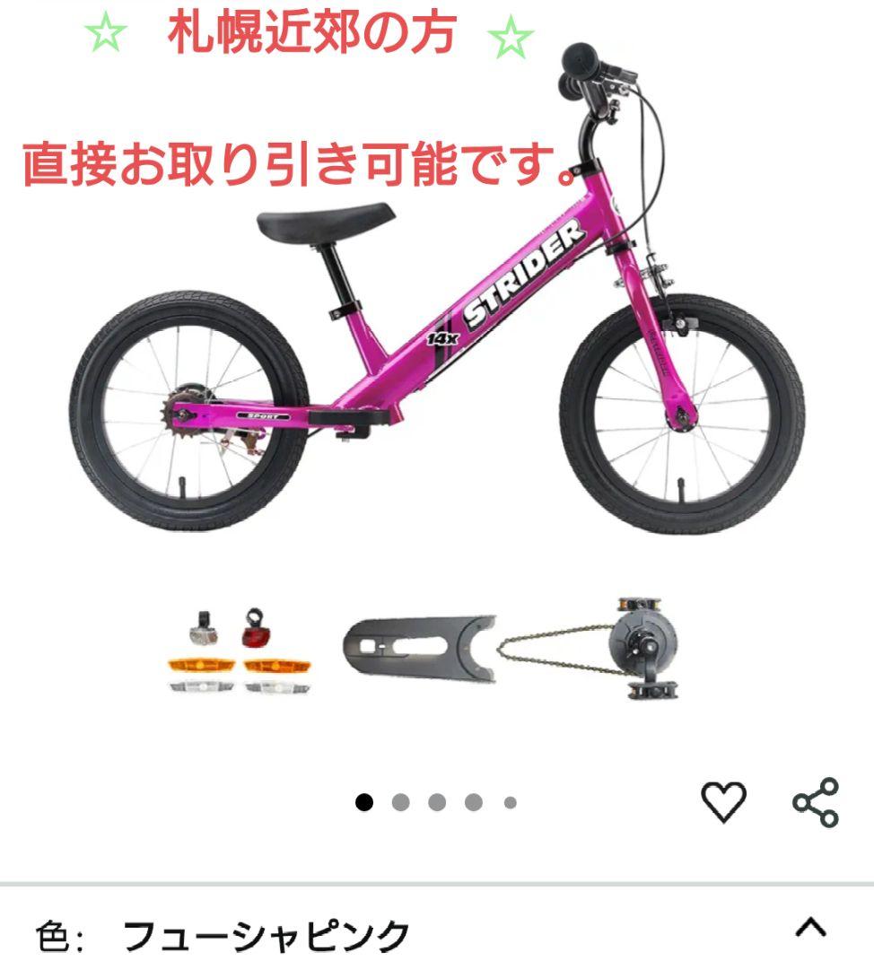 STRIDER ストライダー14x フューシャピンク キックスタンド フェンダー