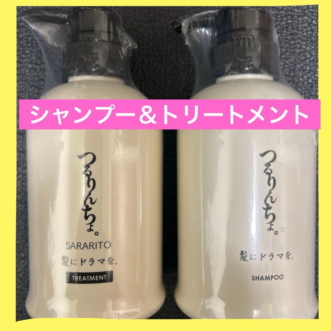 M-Y ※プロフィール必読※ つるりんちょシャンプートリートメント　セット