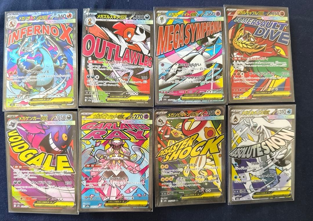 メガドリームex MA8枚セット