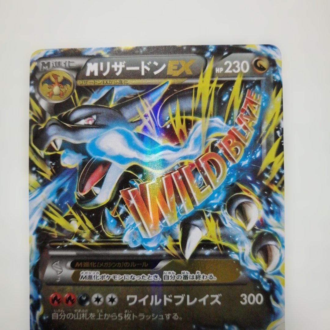 ポケモンカード　Mリザードンex MリザードンEX(091/087 SR) | SR | ドラゴンスター ネット買取