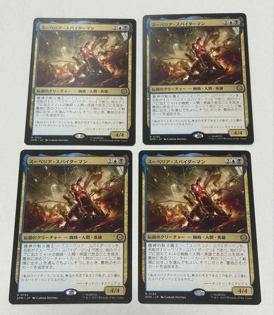 MTG スーペリア・スパイダーマン