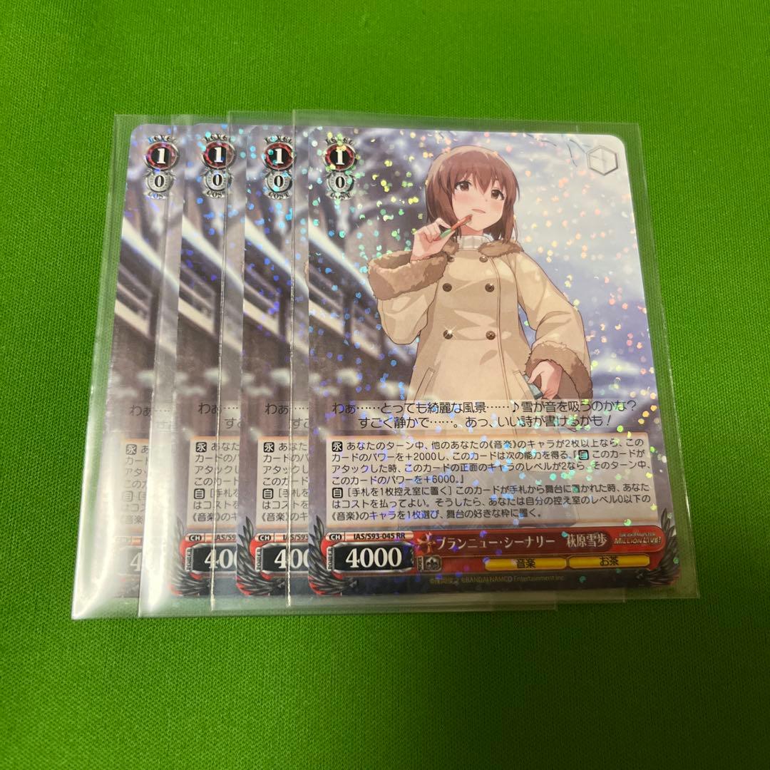 ブランニュー・シーナリー 萩原雪歩 RR 4枚セット
